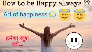 How to be Happy always? ART of Happiness 😇
