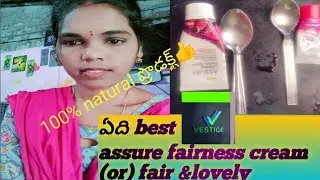 vestige face cream demo//vestige face cream demo in telugu demo 100% natural 👍👍