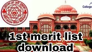 lnmu first merit list 2022-2025 download || first merit list kaise download kare by hancyali
