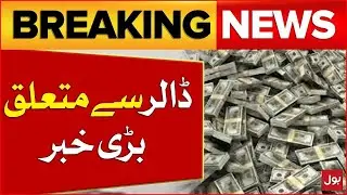 Dollar Price Decreased | Rupee Value Increased | Latest Updates | Breaking News