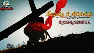 YESAYYA NA TARAKUDA song |TELUGU CHRISTIAN SONG| ||ATHMIYA MANDHIRAM|