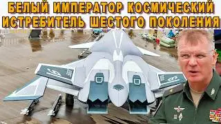КОСМОС БОЛЬШЕ НЕ У АМЕРИКИ - БЕЛЫЙ ИМПЕРАТОР УЖЕ В ВОЗДУХЕ