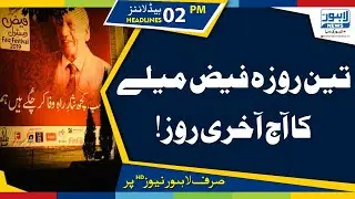Today is last day of Faiz festival! 02 PM Headlines | 17 Nov 2019 | Lahore News