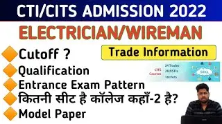 CITS Admission 2022 | Electrician/Wireman Trade Information | Cutoff | Qualification | Seats etc