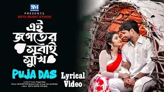এই জগতের সবাই সুখী | Bangla Baul Song | Tik Tok Viral Song | Bangla Folk Song | Cover Song