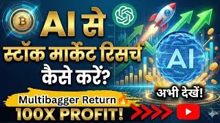 AI se Stock Market Research Kaise Kare? 🚀 | Find Multibagger Stocks in Seconds!