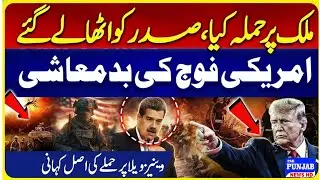 America War | The real story of the Venezuela invasion | News Headlines | Breaking | Pak Punjab News