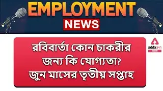 Employment News | June 2021 3rd Week: Top Govt Jobs - Employment News | Sarkari Job News | Adda247