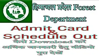H.P Forest Guard Admit Card 2021Out।। हिमाचल प्रदेश forest guard के Admit Card कैसे Download करें।