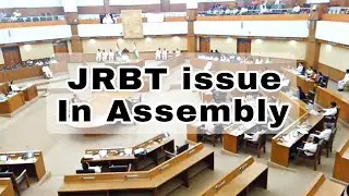JRBT issue raised in 2nd day Of assembly session by opposition #jrbtresult #jrbt