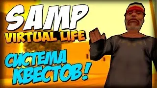 Samp Virtual Life - СИСТЕМА КВЕСТОВ! (Обзор)