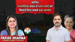जानिए, राजनीतिक सफर में Parag Sharma का किसने दिया साथ | SPEAK BOLD | Bold Stories