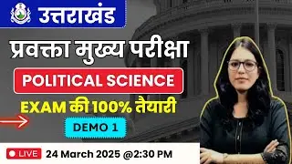 Uttarakhand  प्रवक्ता मुख्य परीक्षा Political Science Demo Class 1 | UK Lecturer Mains Exam #ukpsc