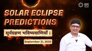 Solar Eclipse Predictions - September 2025 | Ashish Mehta