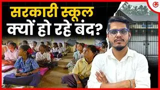 14,910 Government Schools Closed? India&rsquo;s Silent Education Crisis