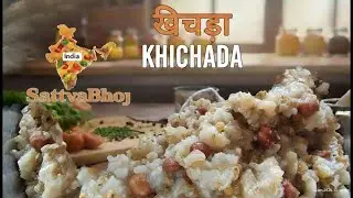 प्रोटीन से भरपूर मिलेट खिचड़ो | હેલ્ધી અને પ્રોટીન રિચ બાજરીનો ખીચડો | Protein-Rich Millet Khichado