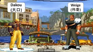 KOF 98 - Dakou (大口) VS Weige (伟哥) | 킹오브98