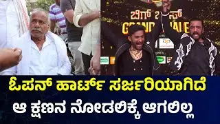 Gilli Nata Father : ಓಪನ್ ಹಾರ್ಟ್ ಸರ್ಜರಿ ಆಗಿದೆ ಆ ಕ್ಷಣನ ನೋಡಕ್ಕೆ ಆಗ್ಲಿಲ್ಲ ❤️BBK Gilli Nata #gilli 👌