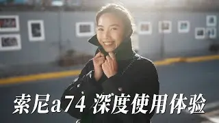 索尼a7m4 深度评测 我愿意称之为丐版a1