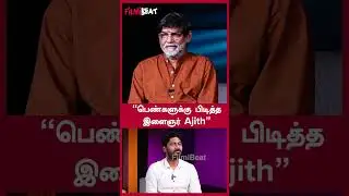&ldquo;பெண்களுக்கு பிடித்த இளைஞர் Ajith&rdquo; - Director Agathiyan Interview | FilmiBeat Tamil