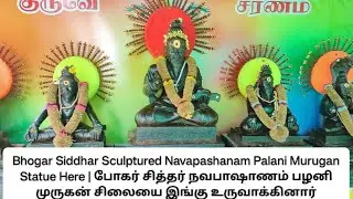 Come Explore The Mystical Bhogar Siddhar Cave And Somalingeswar Temple Hidden In Dindigul!