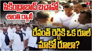 BRS Leaders vs Police | Bachao Secunderabad | Telangana Bhavan  | T News
