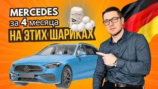 Продавец на Амазон Германия купил E63AMG продавая эти овечьи шарики