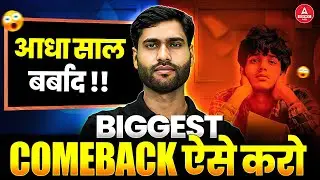 Half Year Wasted? 🥲 How to Make the BIGGEST Comeback in Class 12 Boards 2025-26 🔥
