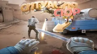 Когда все против тебя (CS2) | SHATSKIKH