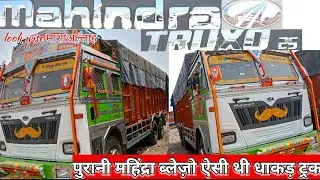महिंद्रा की ये गाड़ी बंद क्यों हुई ??? | Mahindra truxo 25 full review| 10 tyre truck | 22feet long