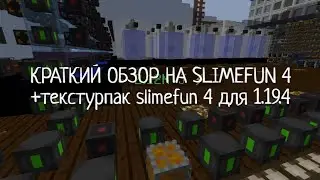 Плагин SlimeFun - Обзор на лучший аналог модов на ванильном сервере Minecraft Spigot 1.19.4
