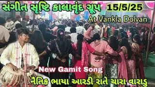 સંગીત સૃષ્ટિ કાલાવૃંદ ગ્રૂપ At Vanklaa,  Dolvan 15/12/25 Full public full moj 