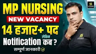 MP Nursing New Vacancy | MP CHO New Vacancy | Nursing Upcoming Vacancy
