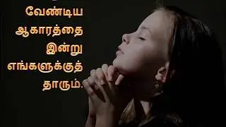 Jesus - Teaching how to pray in Tamil - wtv