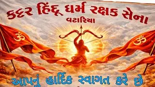 कट्टर हिन्दू धर्म रक्षक सेना | 2 Years Completed 🚩 | Hindu Unity | Sanatan