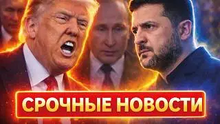 Кремль дрогнул! Не успел Зеленский выйти к Трампу, как Путин СДАЛ НАЗАД. ВСУ разнесли русских /21.01