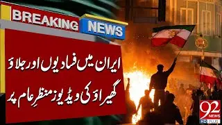 Iran in Turmoil: Violent Protests and Arson Videos Released | Breaking News | 92NewsHD