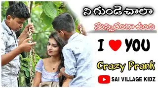ని గుండె చాలా సున్నితంగా ఉంది|I Love U|❤️|Full|Funny| Prank |SaiVillagekidz|Letest|Video|❤️