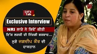 EXCLUSIVE INTERVIEW || JAGDEEP KAUR