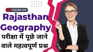 भौतिक प्रदेश के महत्वपूर्ण प्रश्न!! Rajasthan Geography!!Gk Tricks