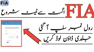 FIA Test date 2021 || FIA Roll no Slips - How to Download FIA Slips