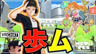 【#VRchat】#METAFES 探索するze！【#RIZliveS #おはようVTuber】