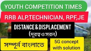 Distance & Displacement youth 2023 #railwayscience #alp #rrb #youthscience #rrb #bengaliscience