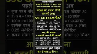 ssc gd constable exam pattern 2022 || ssc gd new exam pattern 2022 || ssc gd new vacancy 2022