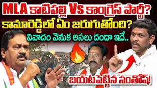 Gajjelli Santosh Kumar Sensational Comments On Kamareddy Issue | BJP Vs Congress | CM Revanth Reddy