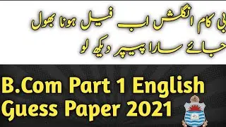 B.Com part 1 functional English guess paper 2021 | pu english part 1 guess paper