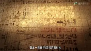 3600年前的古埃及數學題 3600 years ago in ancient Egyptian math