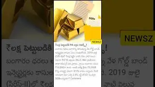 #newsz #news#today #trending #reels #shots #samachar #viral #gold #investment #4lack#retuns #profit#