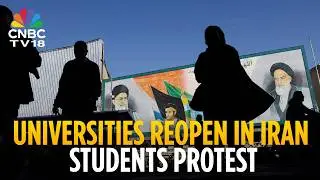 Иранские студенты проводят митинг в честь возобновления работы университетов после общенациональн...