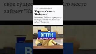 #meme #мем #телеканал #вгтрк #tvballs #демотиватор #тв